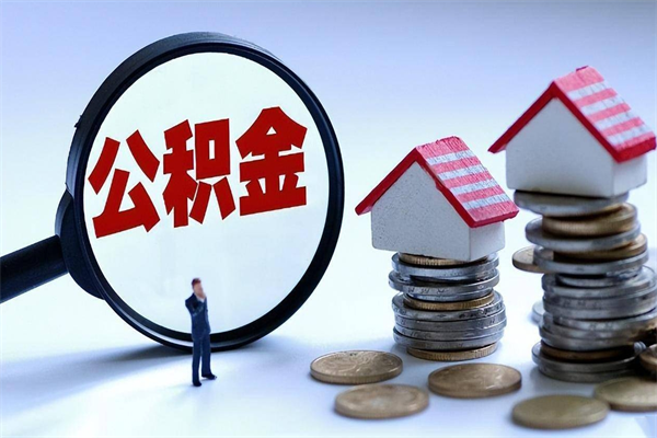 福安离职后可以提住房公积金吗（离职以后可以提取住房公积金吗）