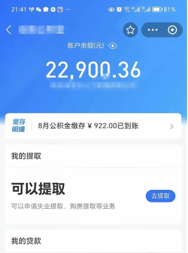 福安封存的公积金怎么取怎么取（封存以后的公积金怎么取）