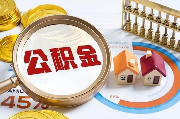 福安离职后可以提住房公积金吗（离职以后可以提取住房公积金吗）